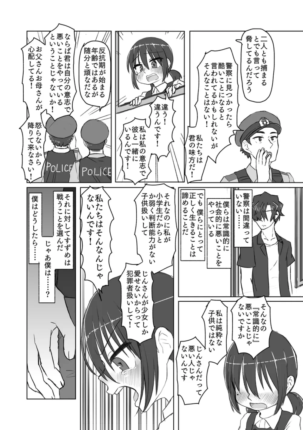 サトリ幼女とロリコンと Page.138