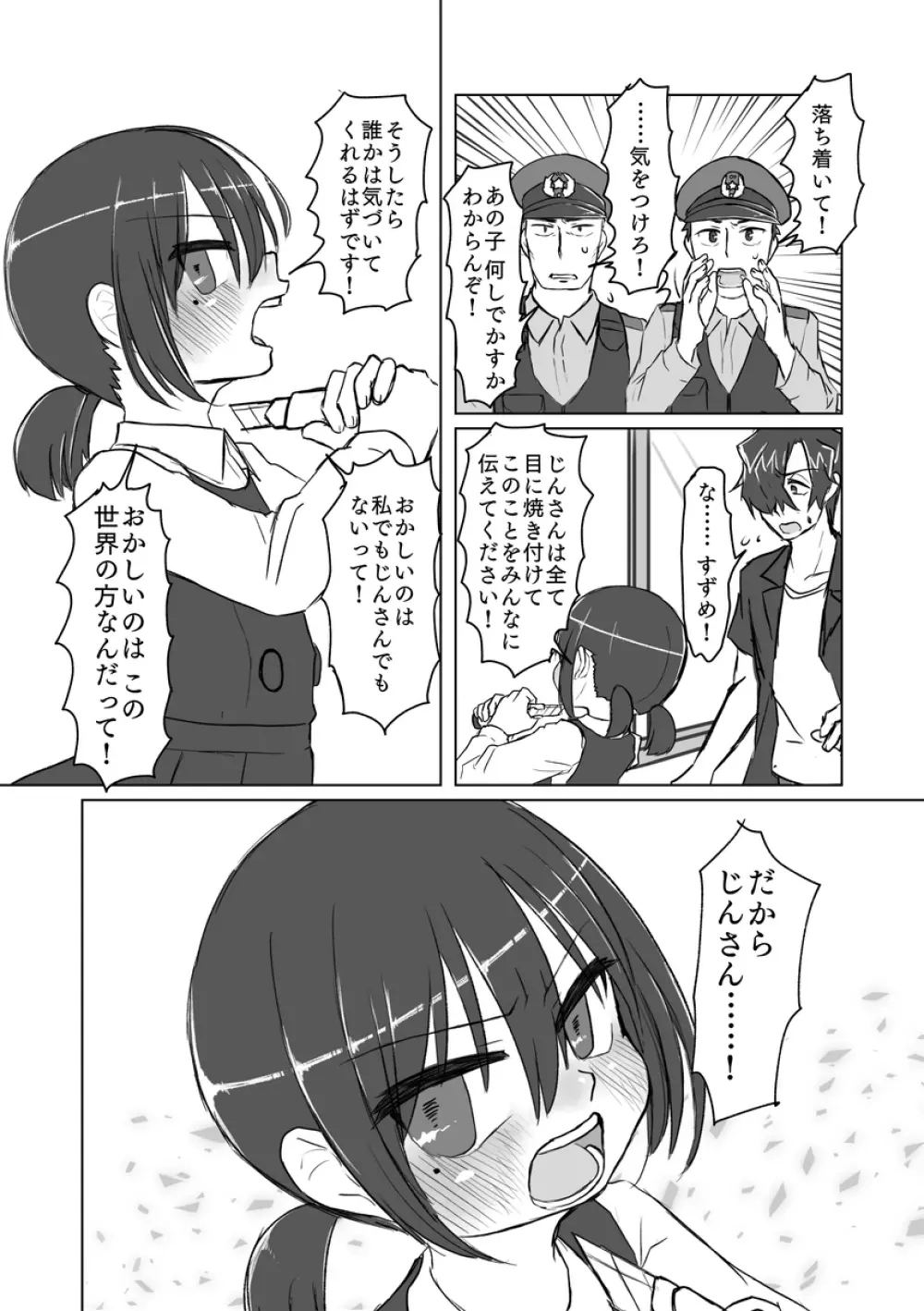 サトリ幼女とロリコンと Page.141