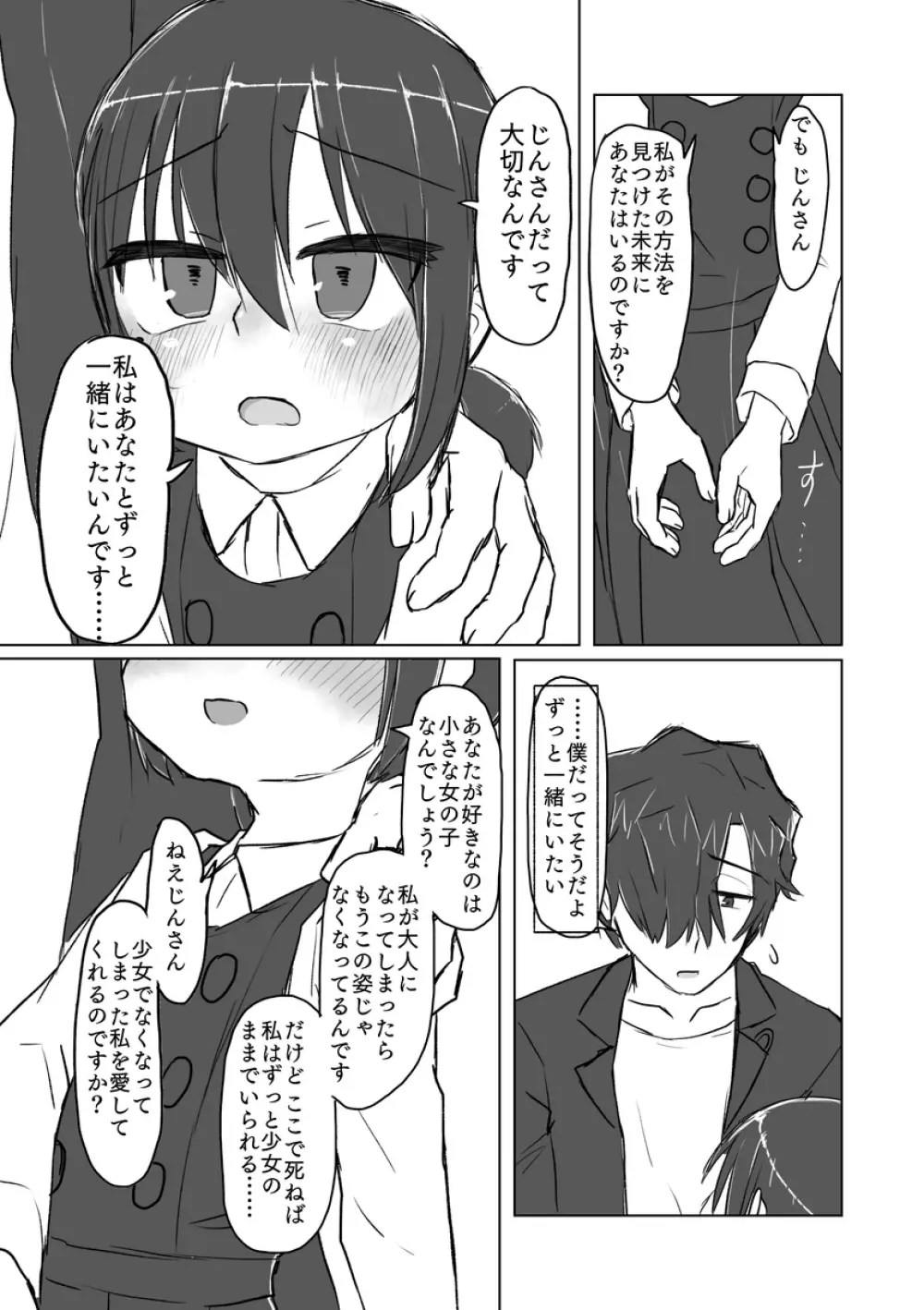 サトリ幼女とロリコンと Page.144