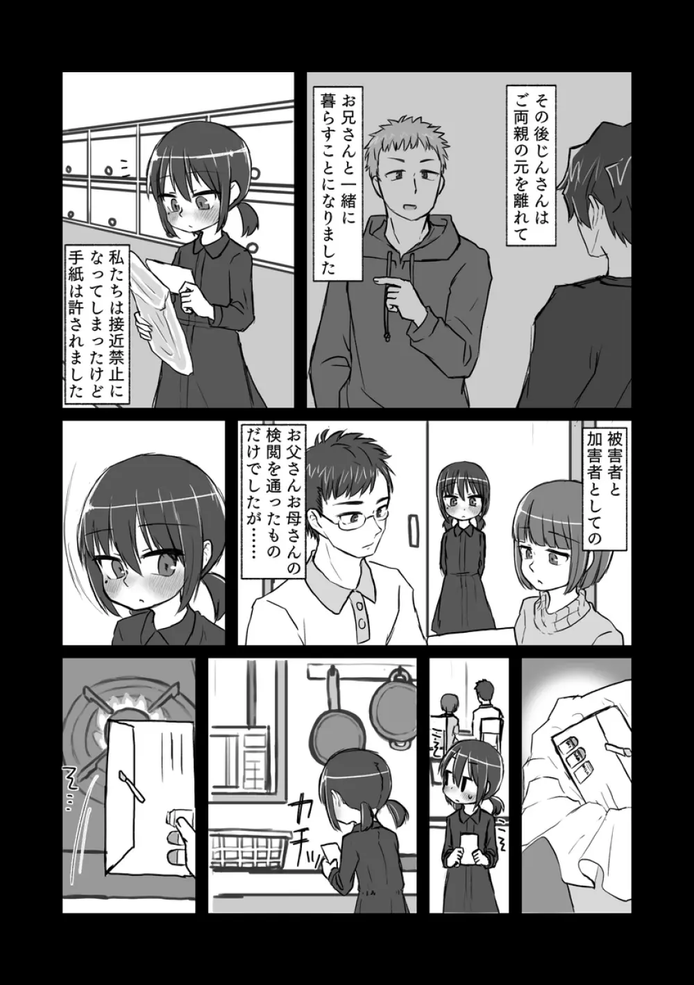 サトリ幼女とロリコンと Page.153