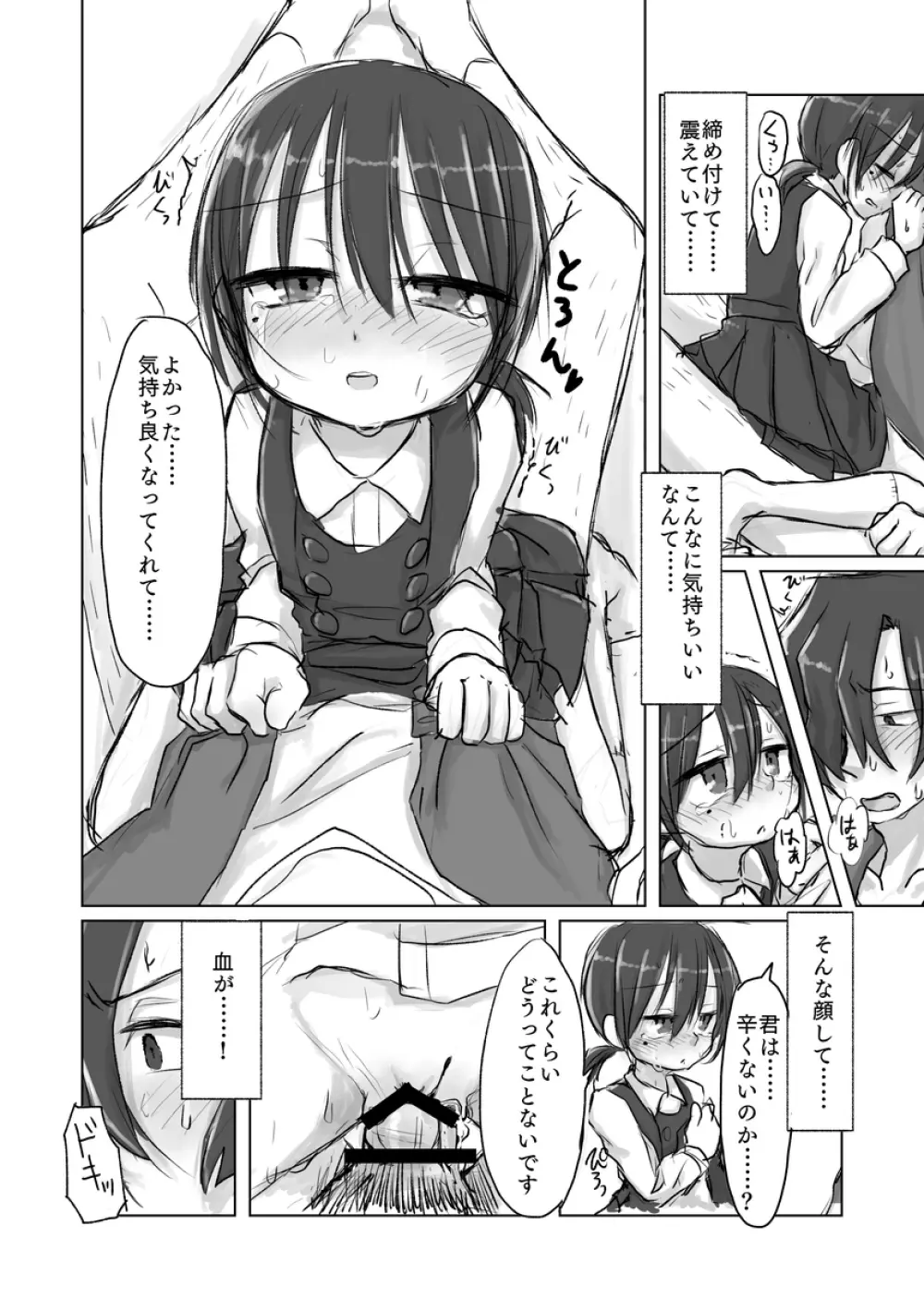 サトリ幼女とロリコンと Page.17