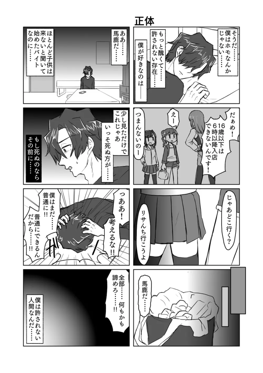 サトリ幼女とロリコンと Page.170