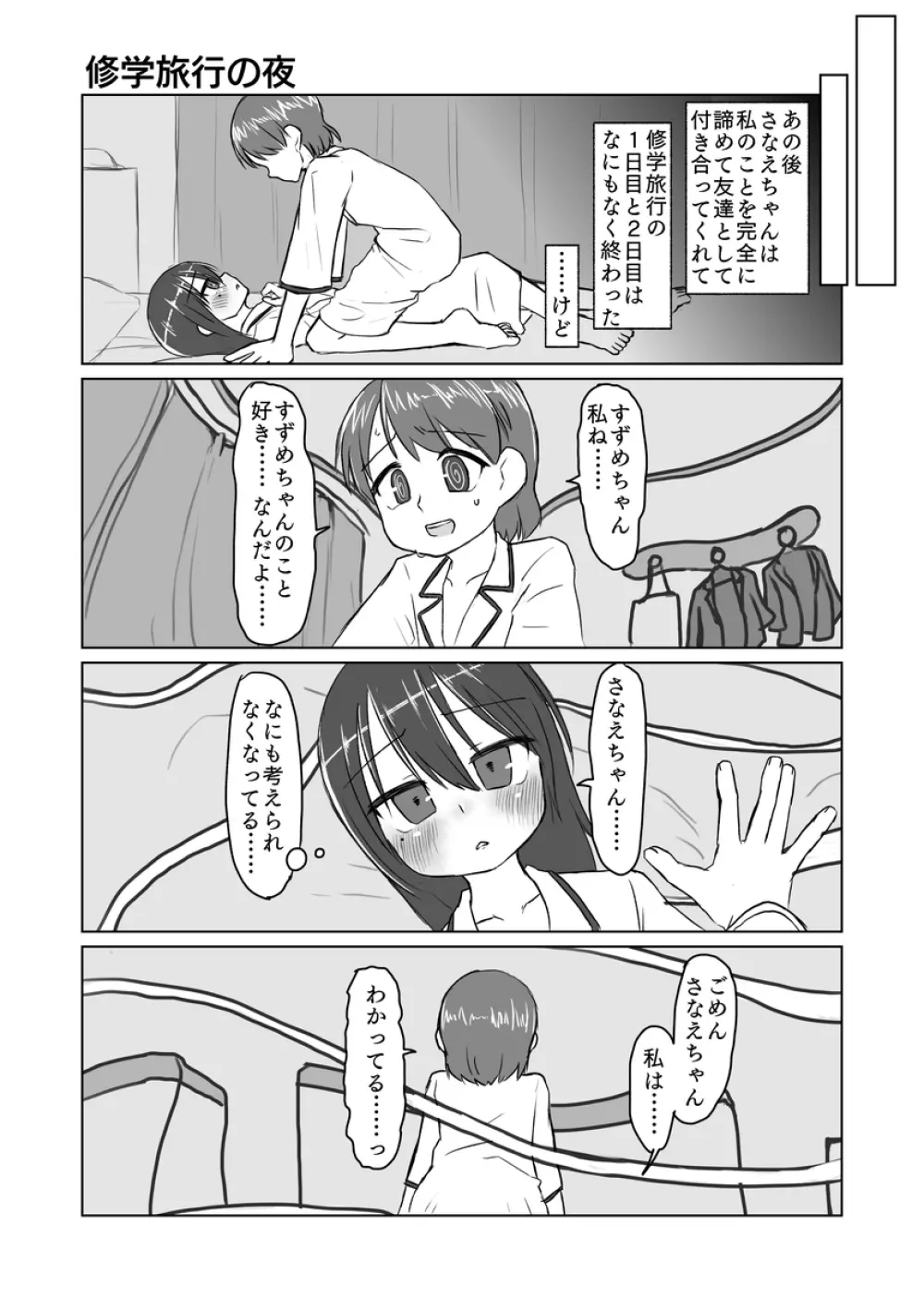 サトリ幼女とロリコンと Page.180