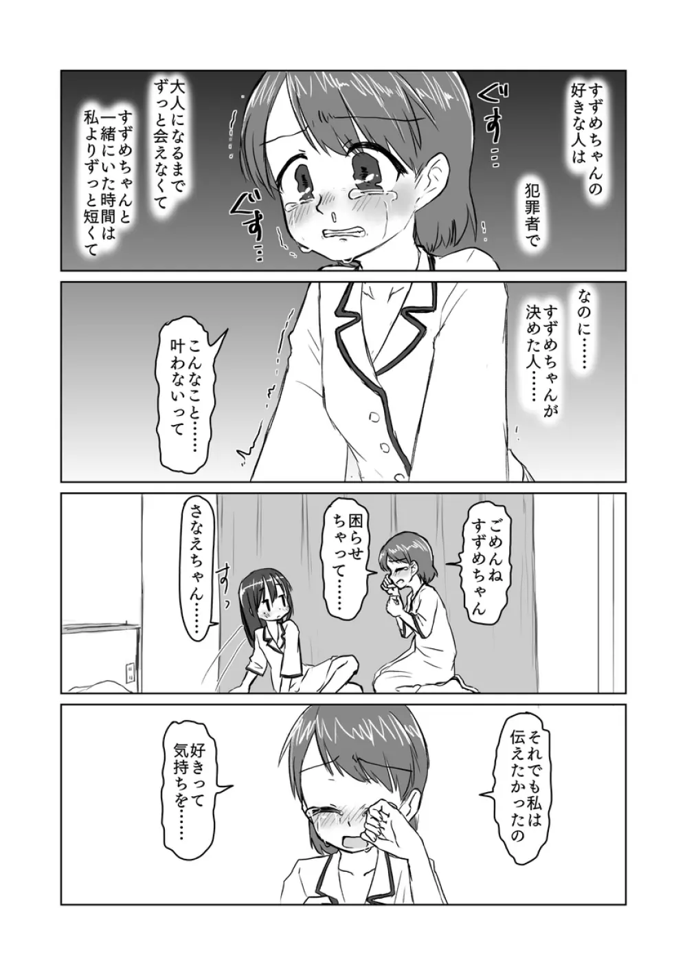 サトリ幼女とロリコンと Page.181