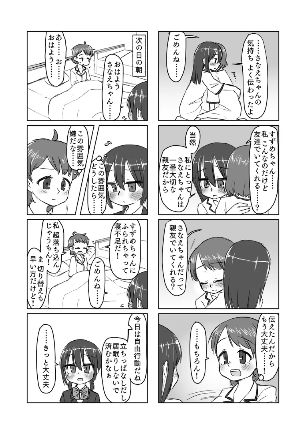 サトリ幼女とロリコンと Page.182