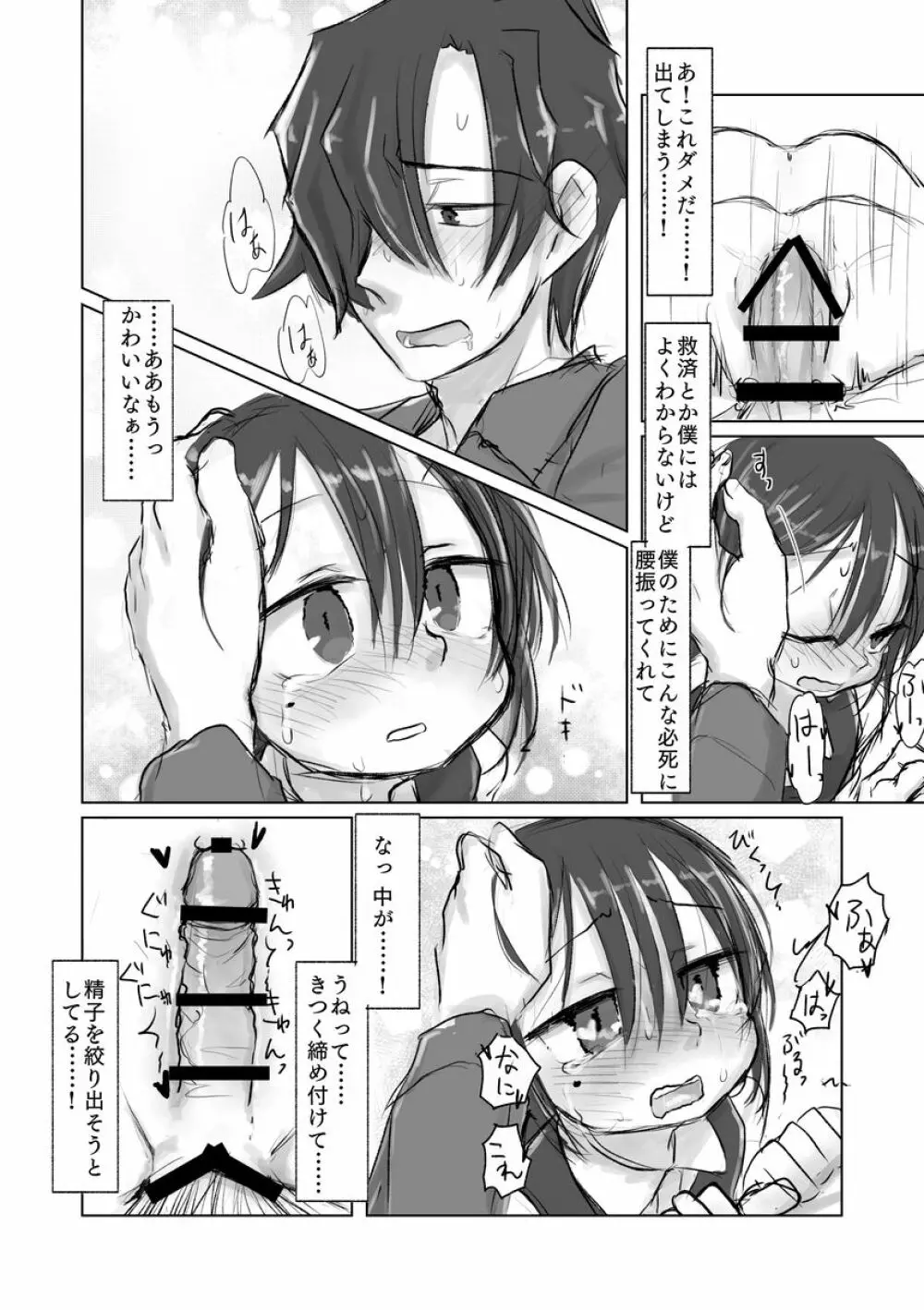 サトリ幼女とロリコンと Page.19