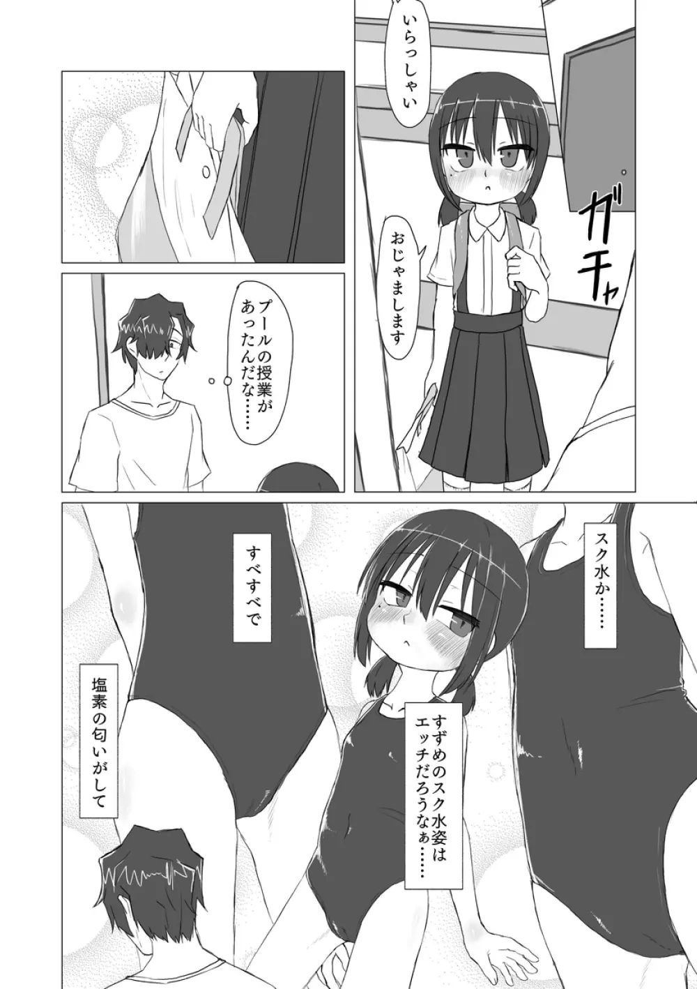 サトリ幼女とロリコンと Page.191