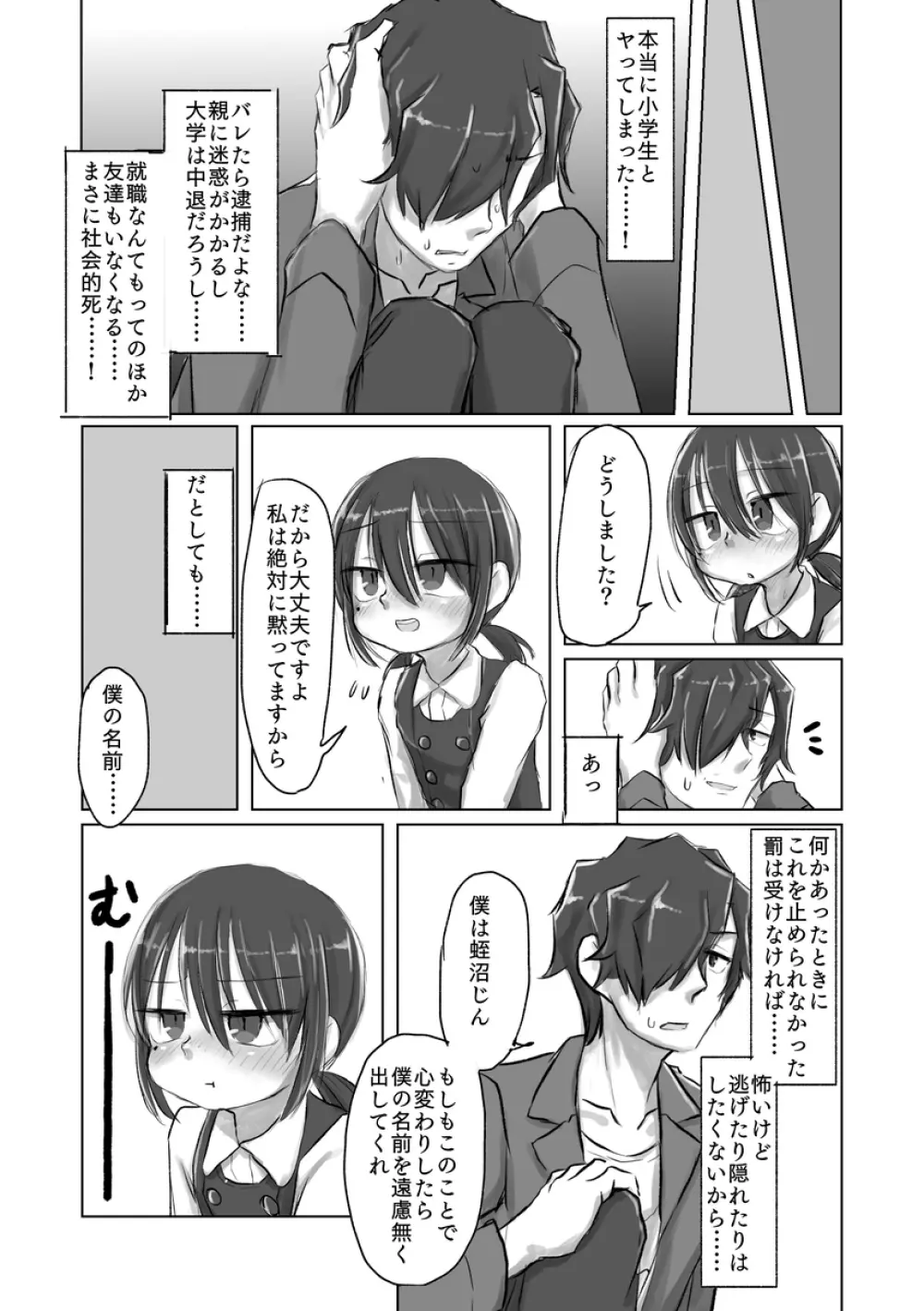 サトリ幼女とロリコンと Page.21