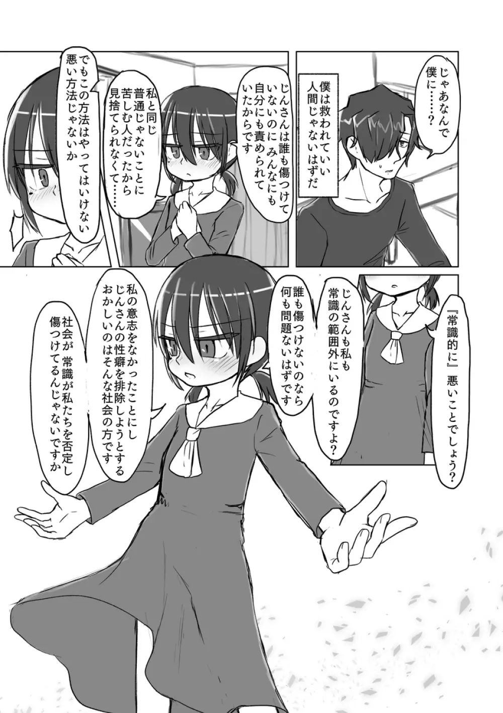 サトリ幼女とロリコンと Page.30