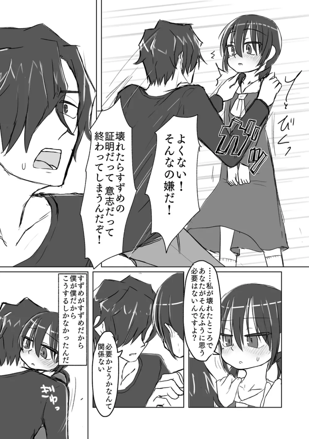 サトリ幼女とロリコンと Page.32