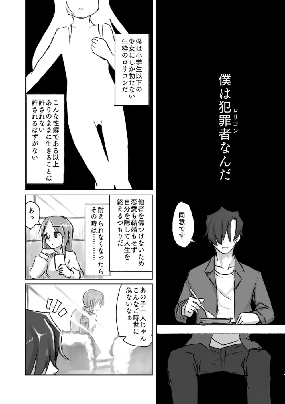 サトリ幼女とロリコンと Page.5