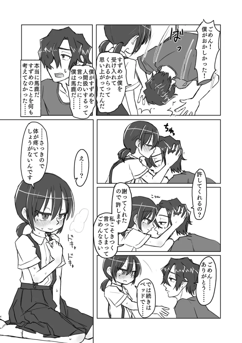 サトリ幼女とロリコンと Page.60