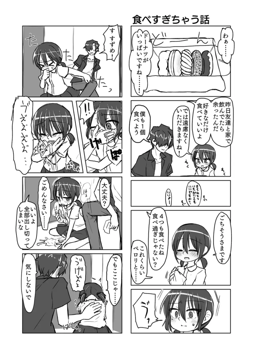 サトリ幼女とロリコンと Page.69