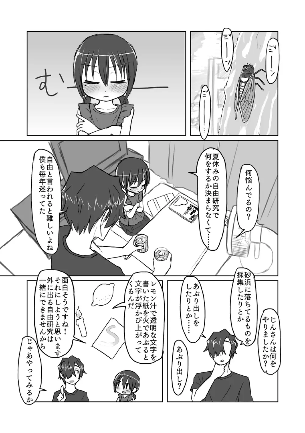 サトリ幼女とロリコンと Page.74