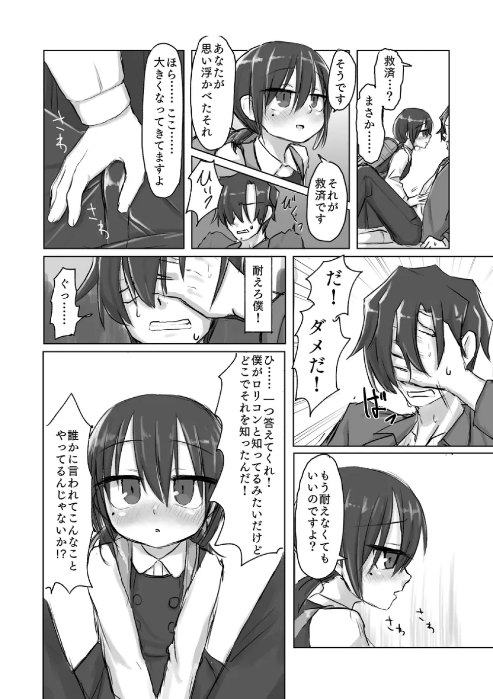 サトリ幼女とロリコンと Page.9