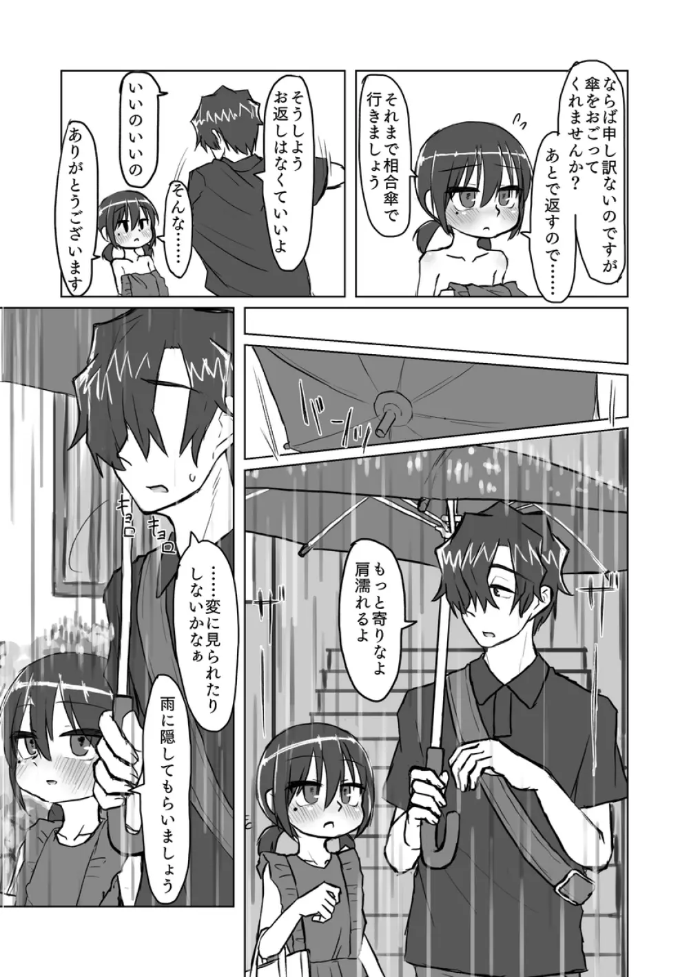 サトリ幼女とロリコンと Page.90