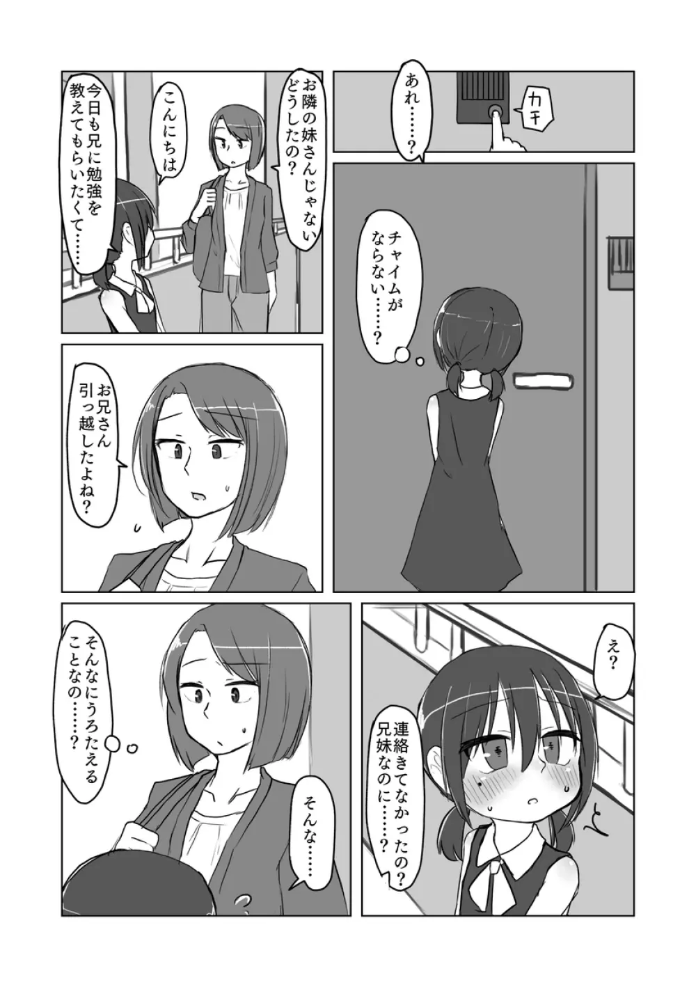 サトリ幼女とロリコンと Page.96