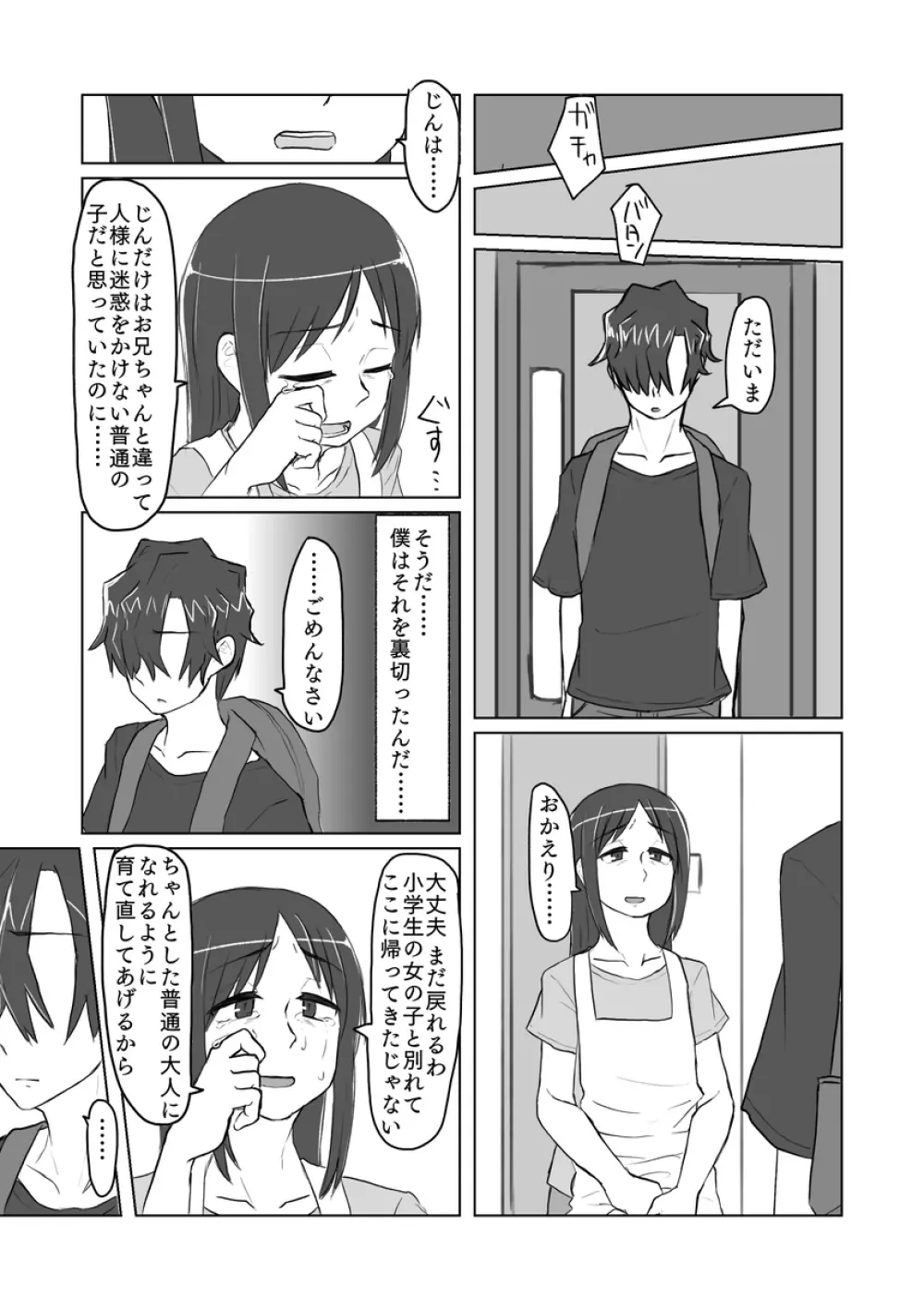 サトリ幼女とロリコンと Page.98