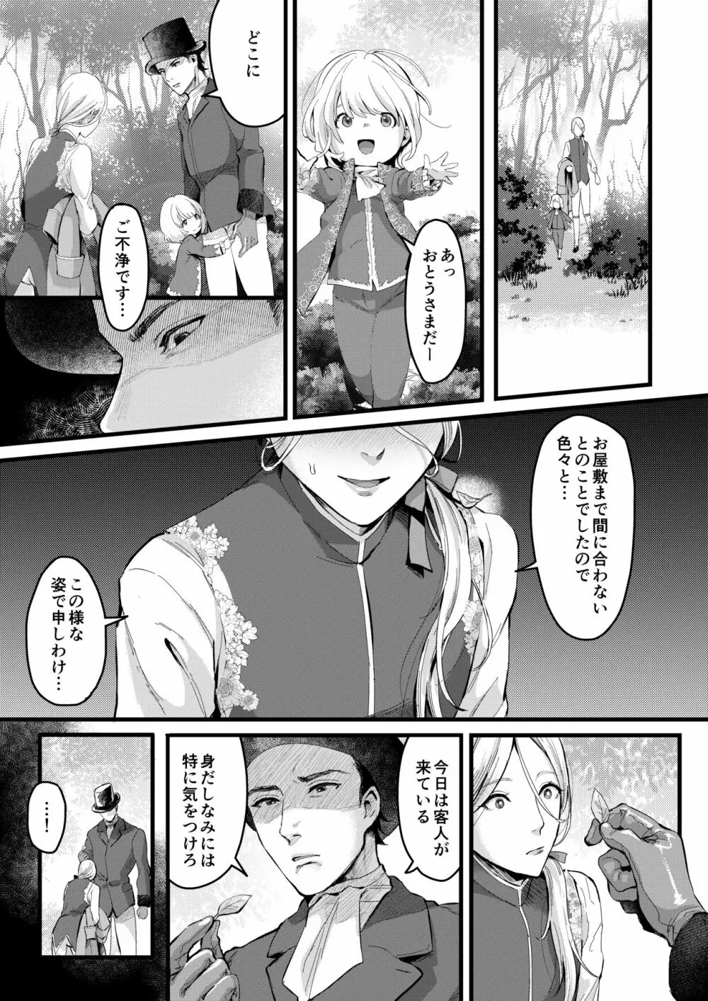 フットマンの脚仕事 Page.10