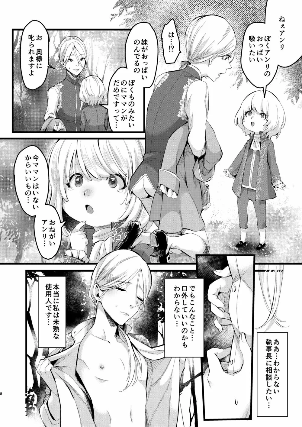 フットマンの脚仕事 Page.7