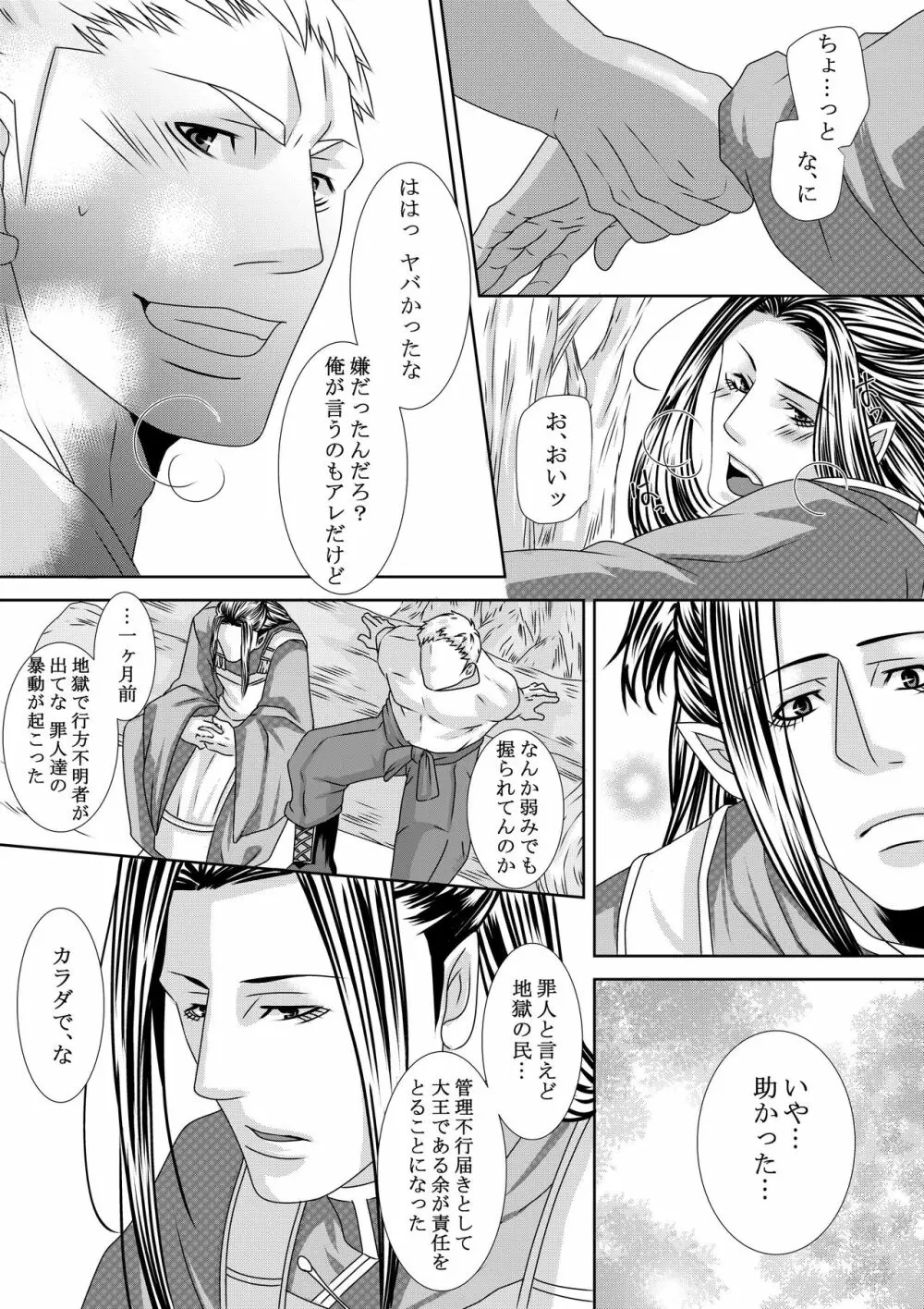 調教地獄絵図 Page.14