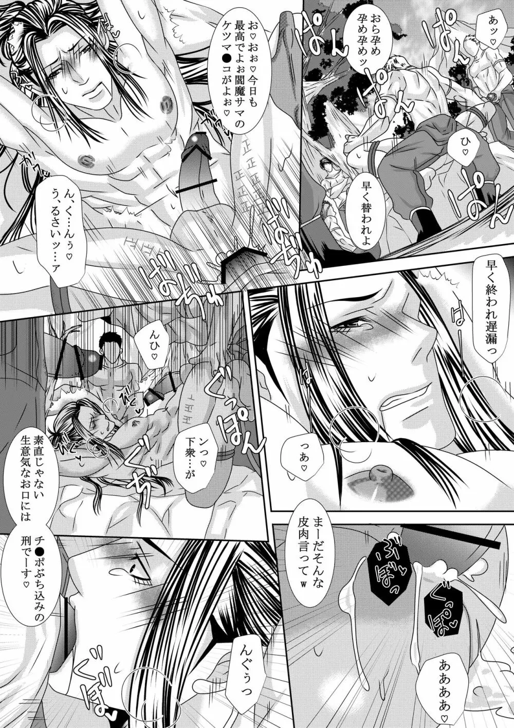 調教地獄絵図 Page.2