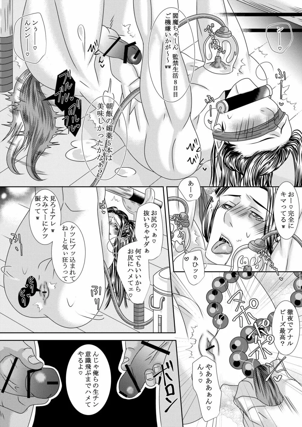 調教地獄絵図 Page.21