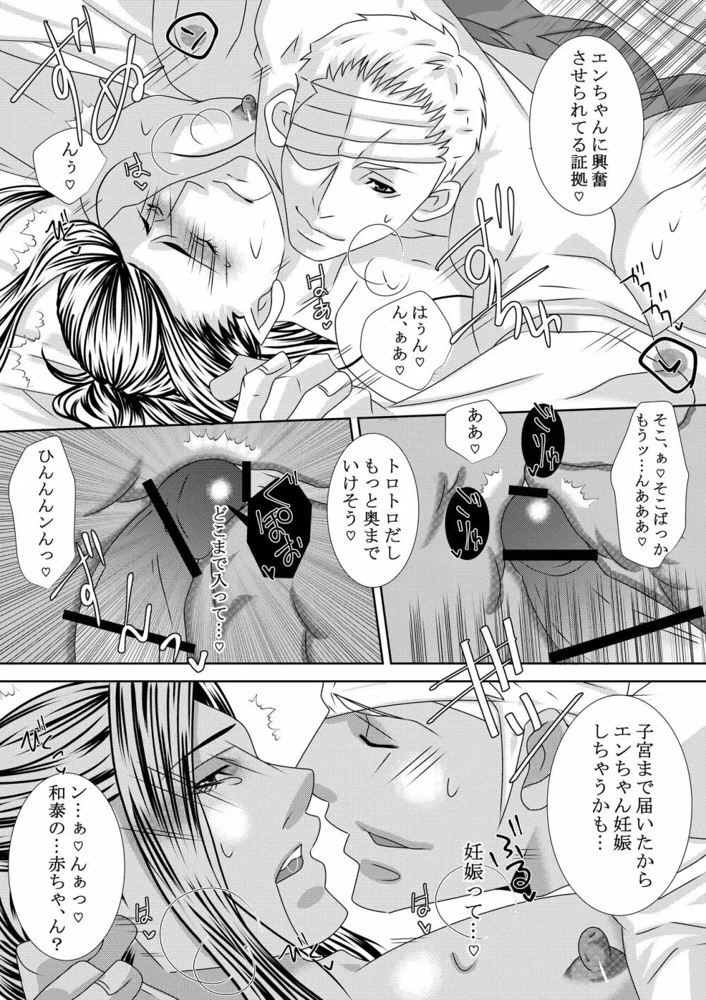 調教地獄絵図 Page.34