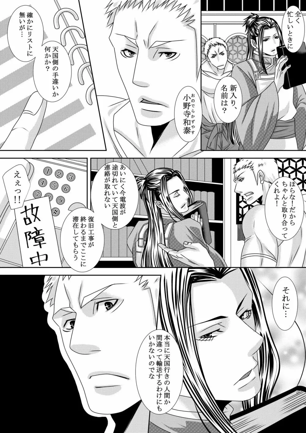 調教地獄絵図 Page.6