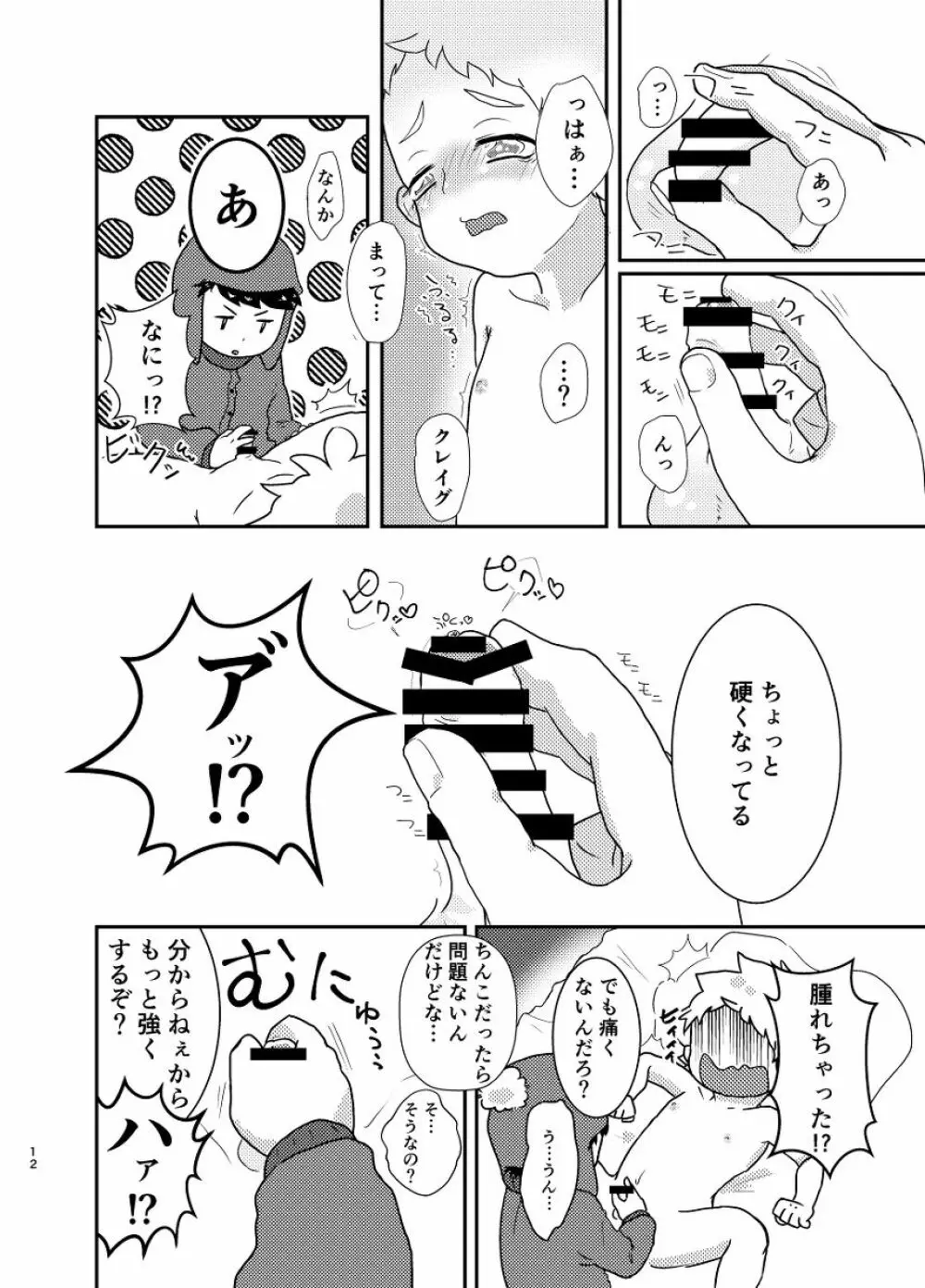 今のうちに抱くしかない Page.11