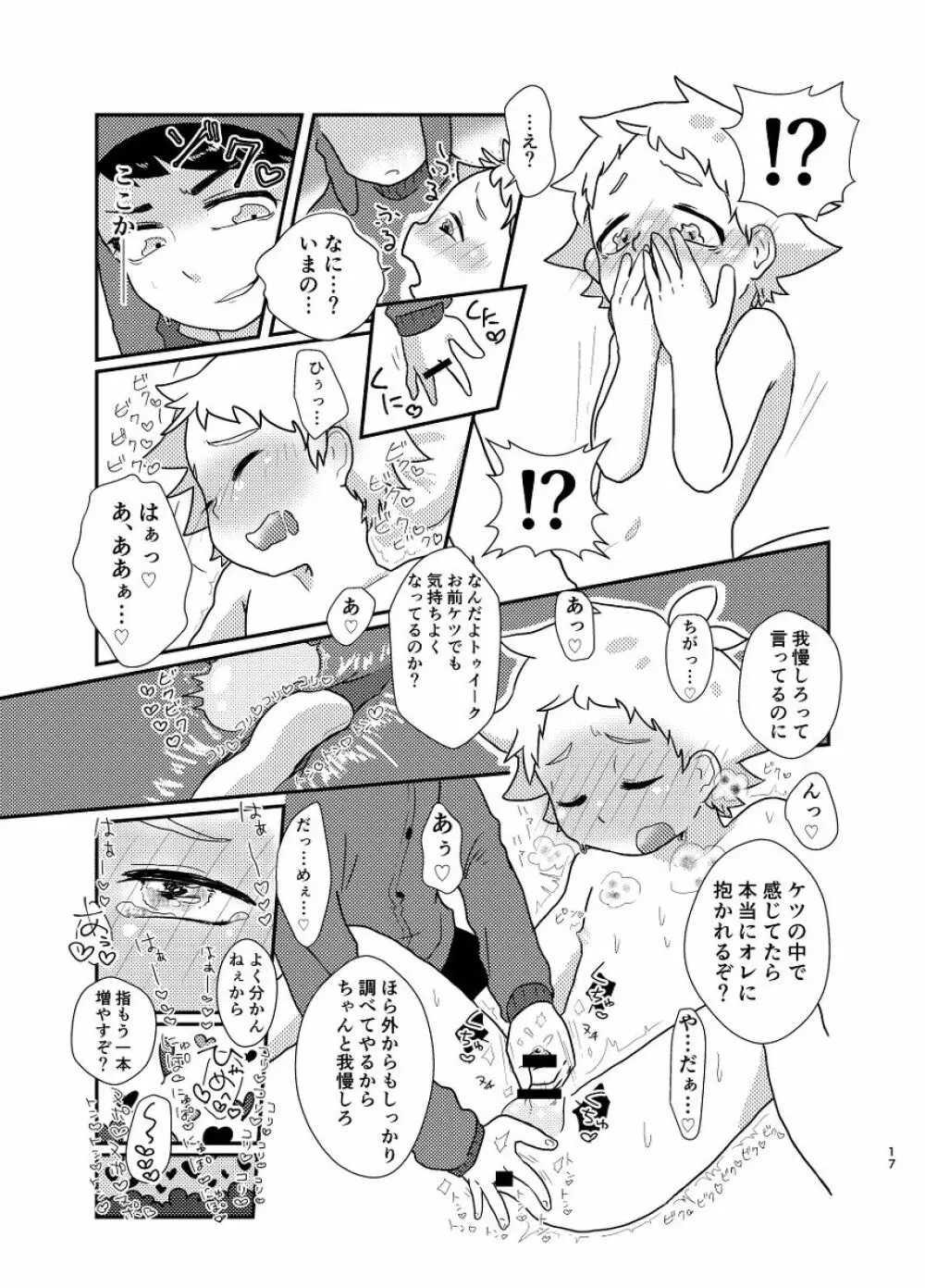 今のうちに抱くしかない Page.16