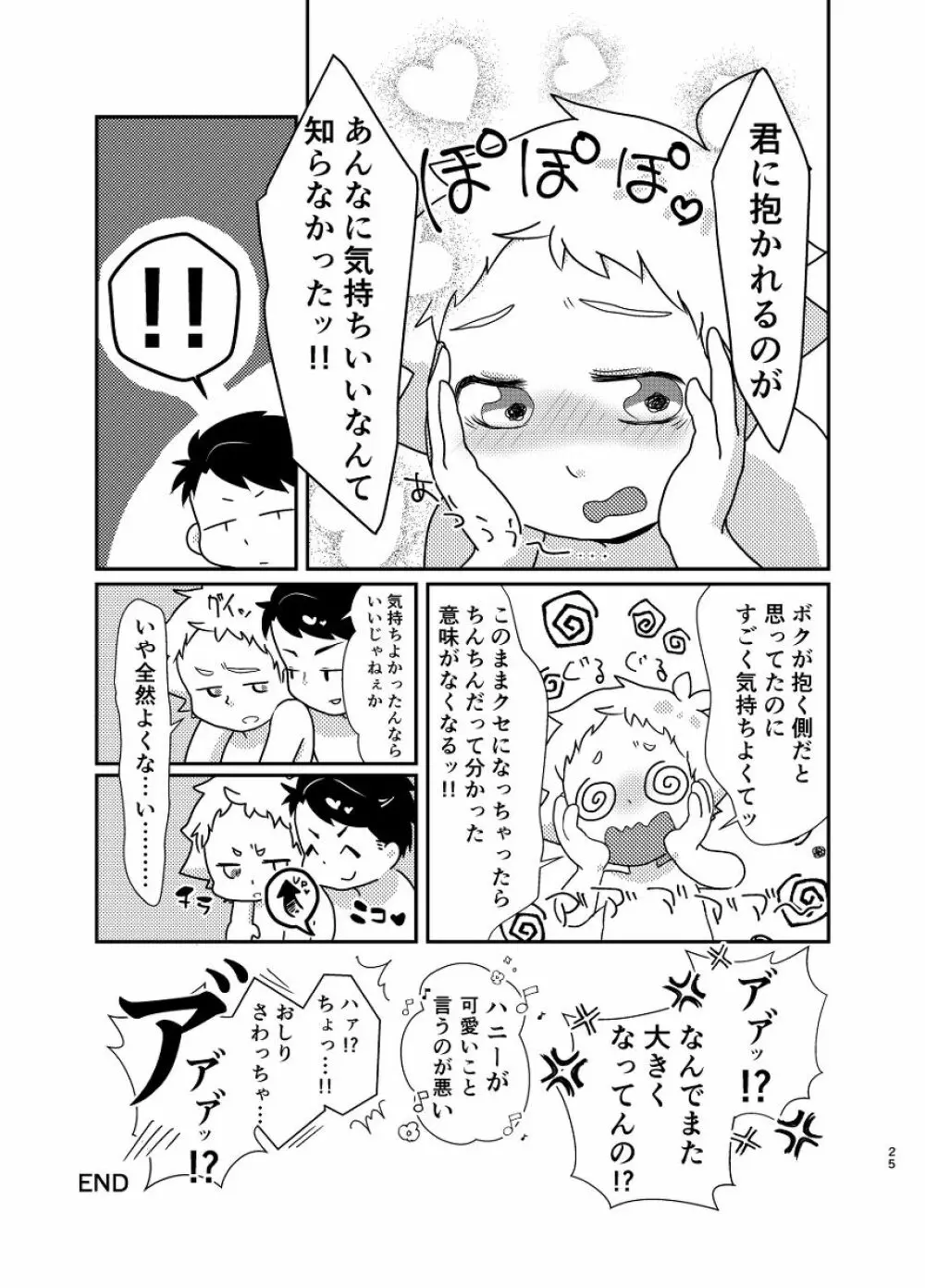 今のうちに抱くしかない Page.24