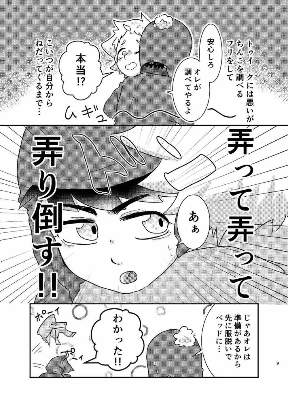 今のうちに抱くしかない Page.8