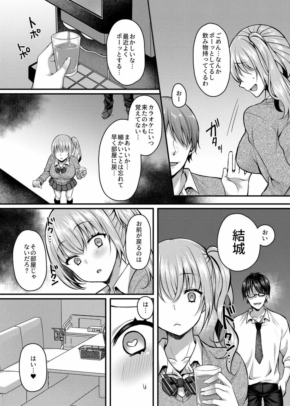 パコパコ催眠JK2～生意気ギャルの放課後性事情～ Page.10