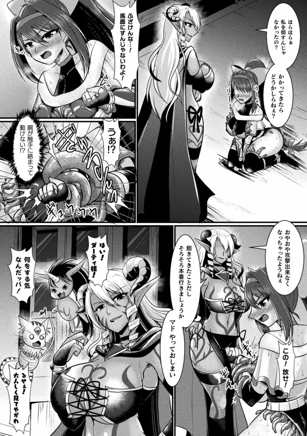 敗北戦姫サクリファイス Page.103