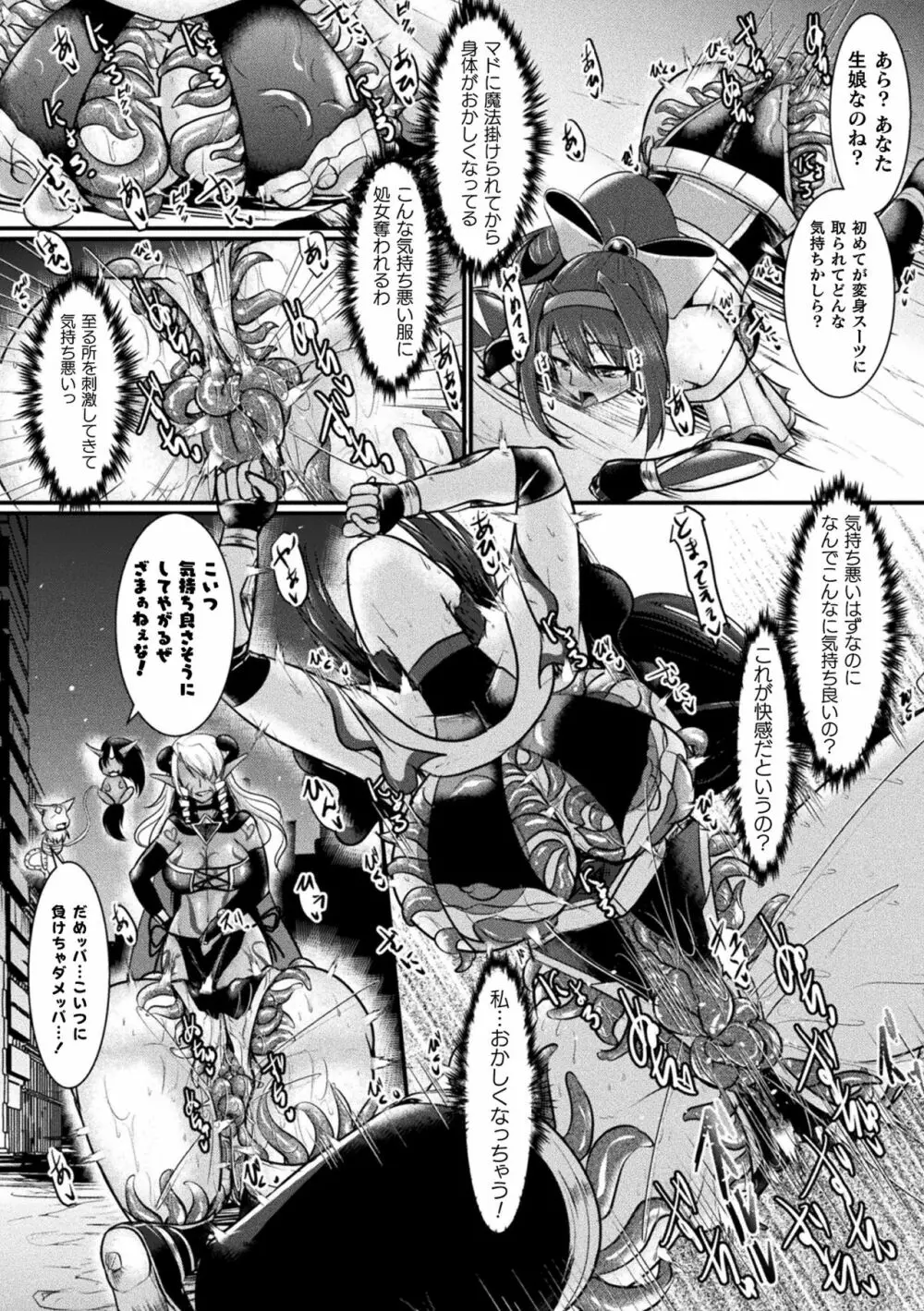 敗北戦姫サクリファイス Page.106