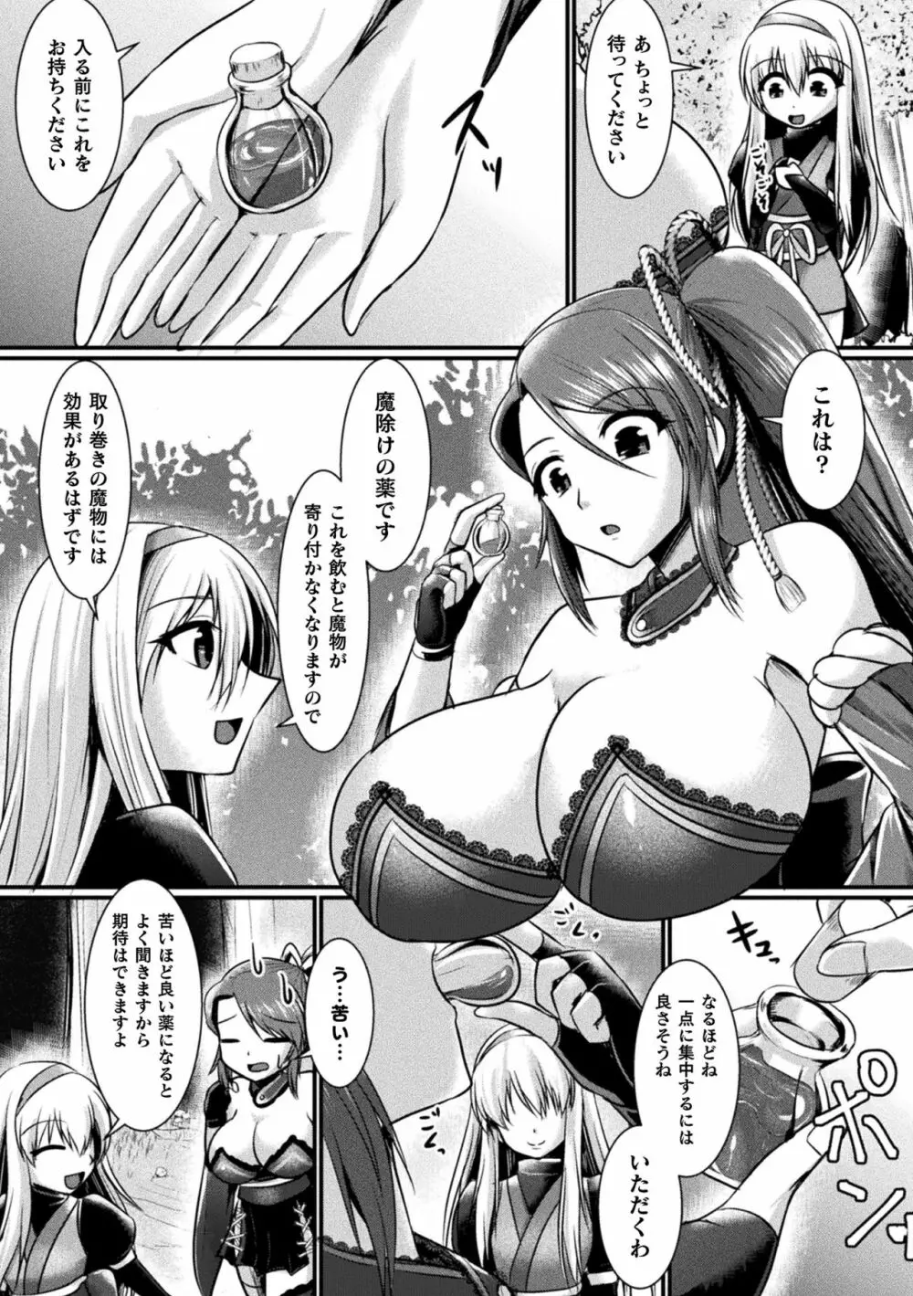 敗北戦姫サクリファイス Page.125