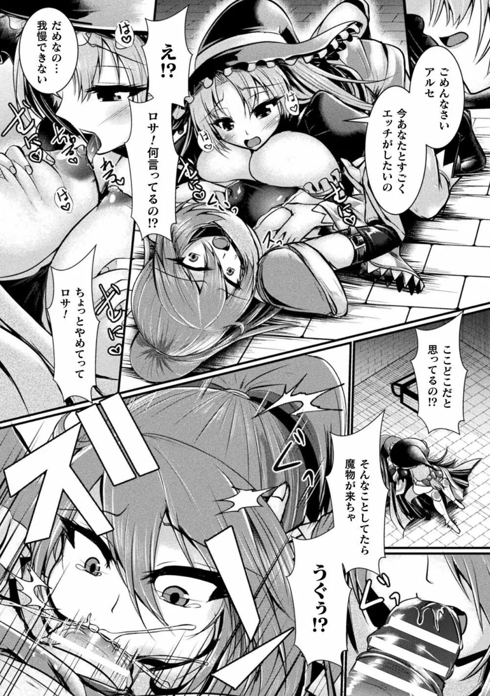 敗北戦姫サクリファイス Page.147