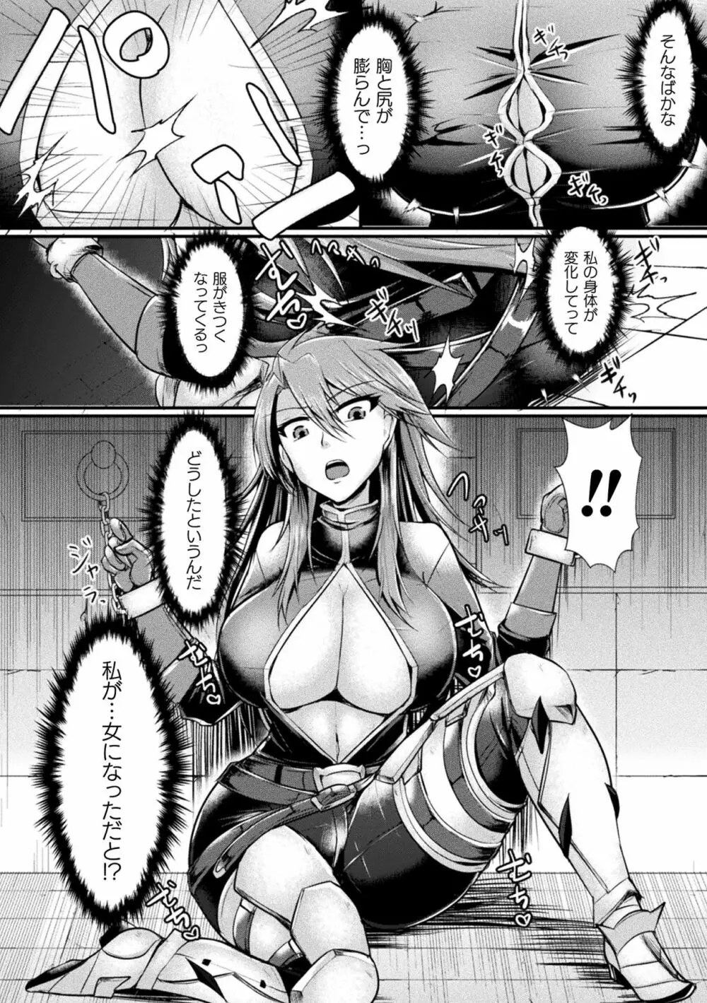 敗北戦姫サクリファイス Page.162