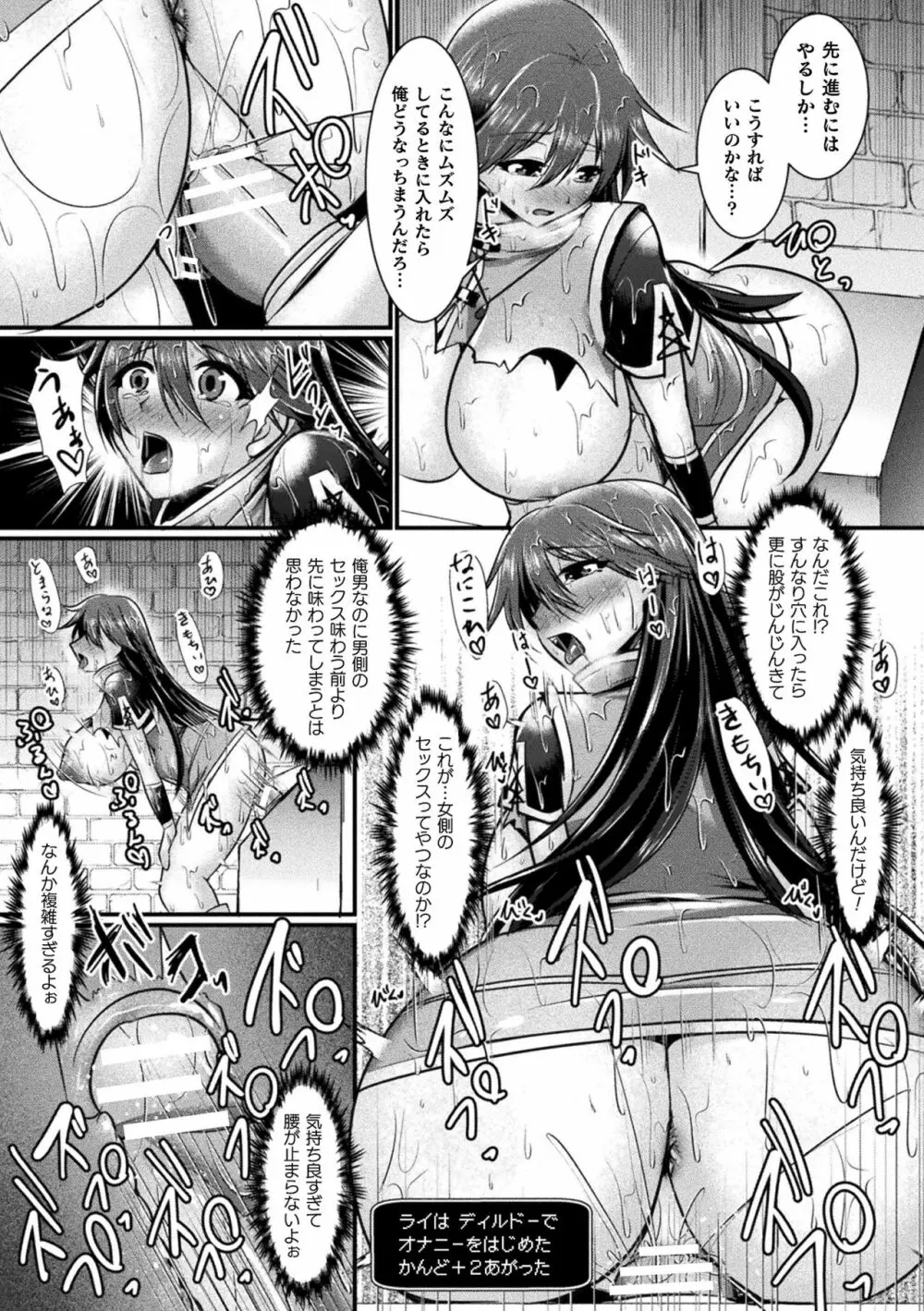 敗北戦姫サクリファイス Page.17