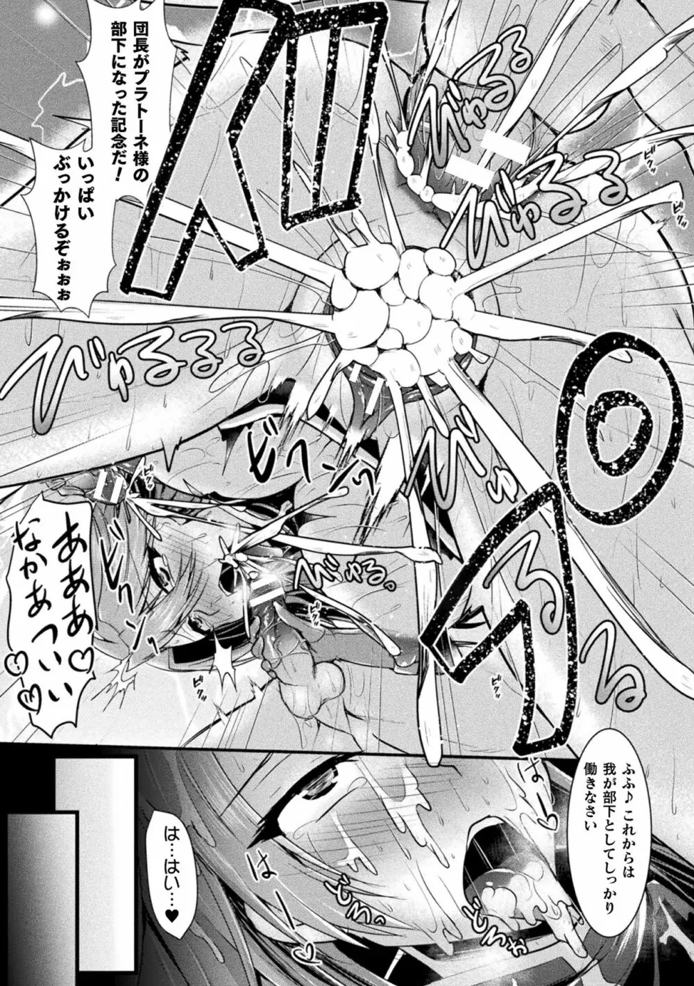 敗北戦姫サクリファイス Page.173