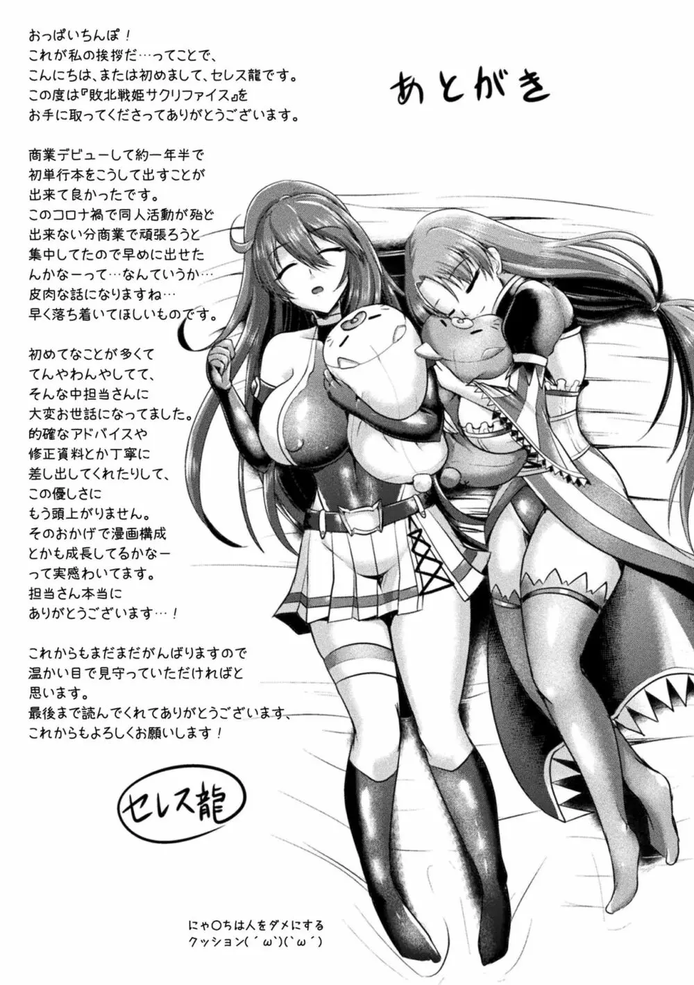 敗北戦姫サクリファイス Page.193