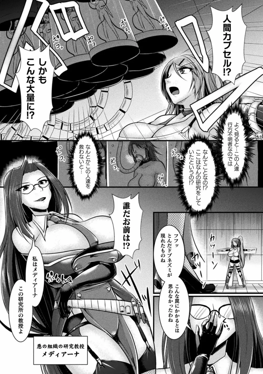 敗北戦姫サクリファイス Page.33