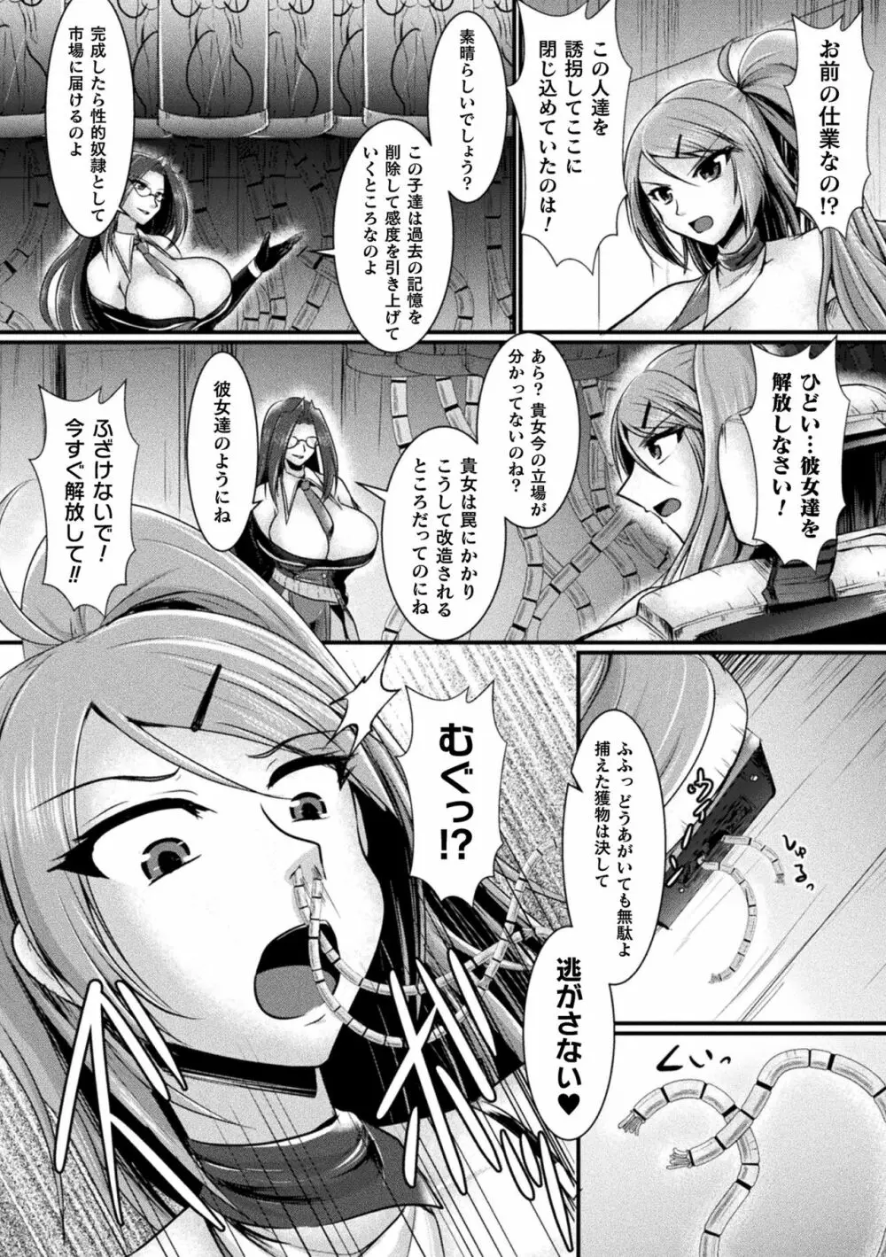 敗北戦姫サクリファイス Page.34