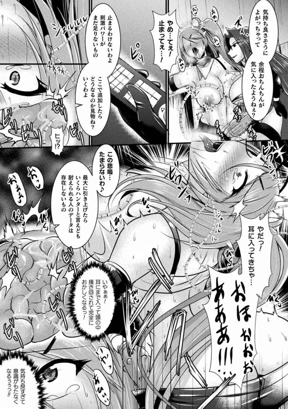 敗北戦姫サクリファイス Page.39