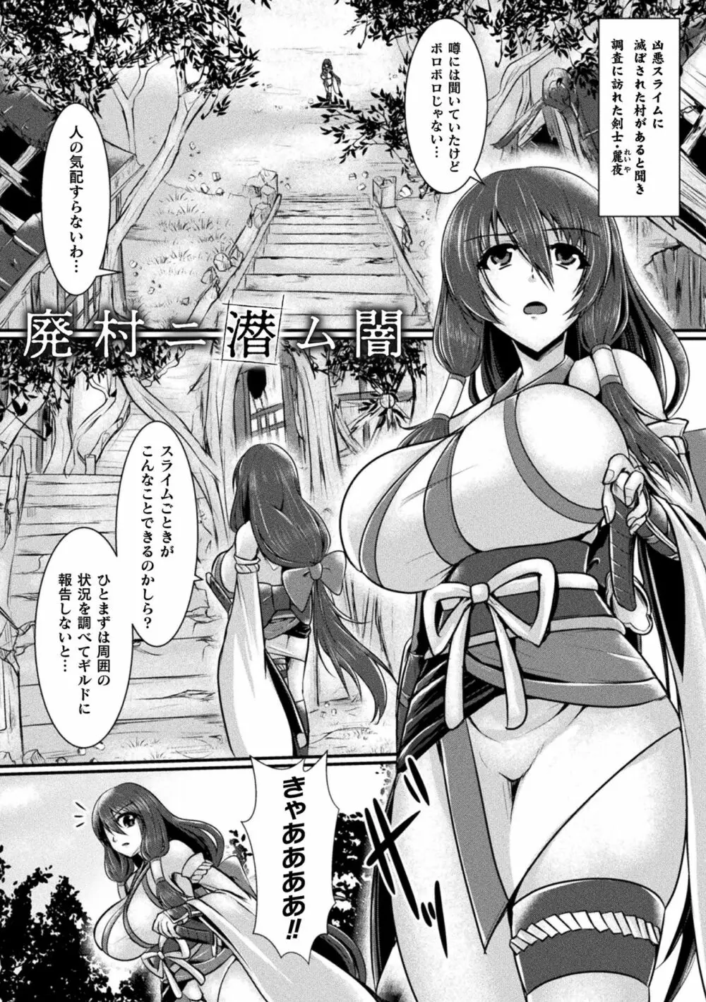 敗北戦姫サクリファイス Page.53