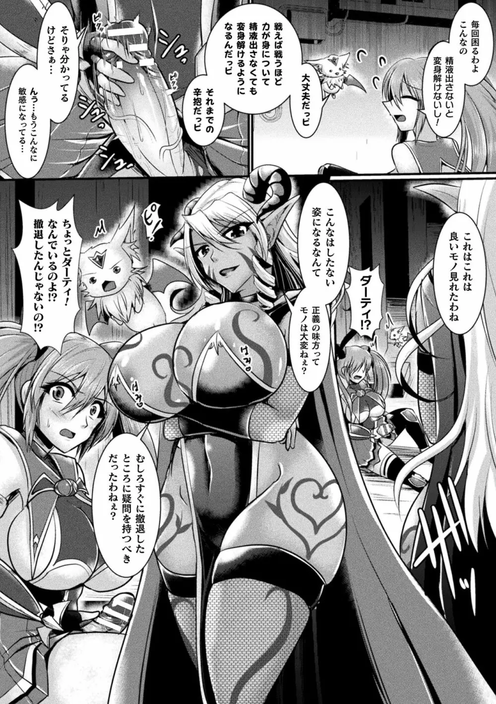 敗北戦姫サクリファイス Page.76