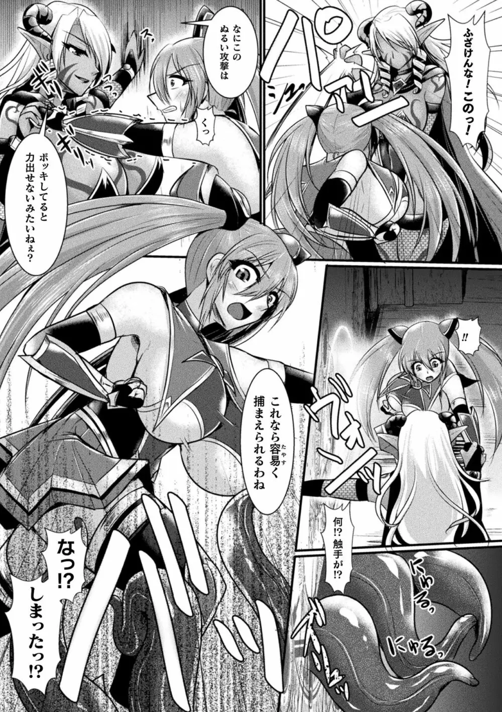 敗北戦姫サクリファイス Page.77