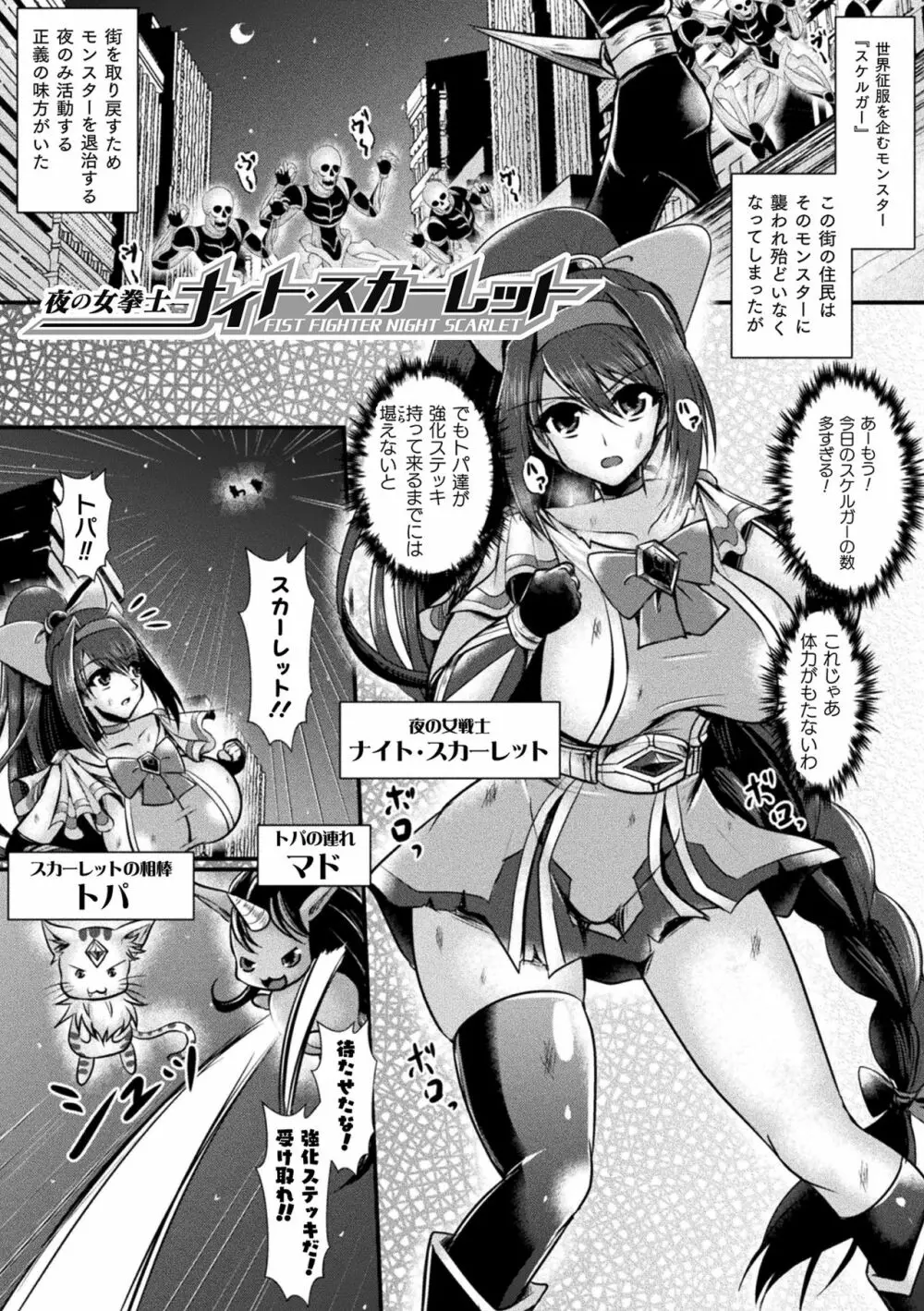 敗北戦姫サクリファイス Page.93