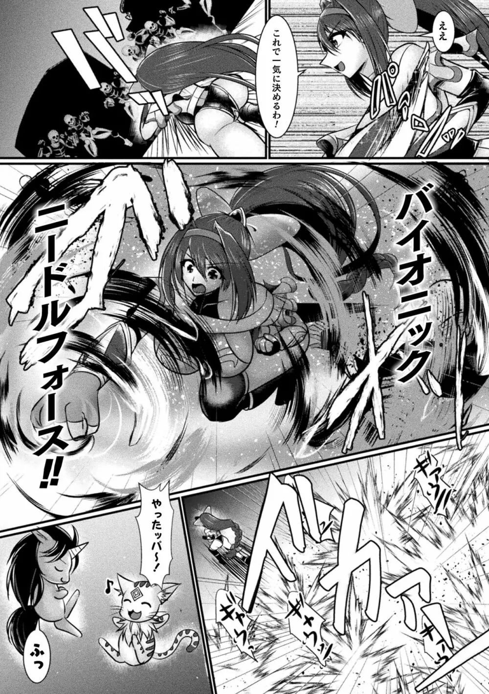 敗北戦姫サクリファイス Page.95